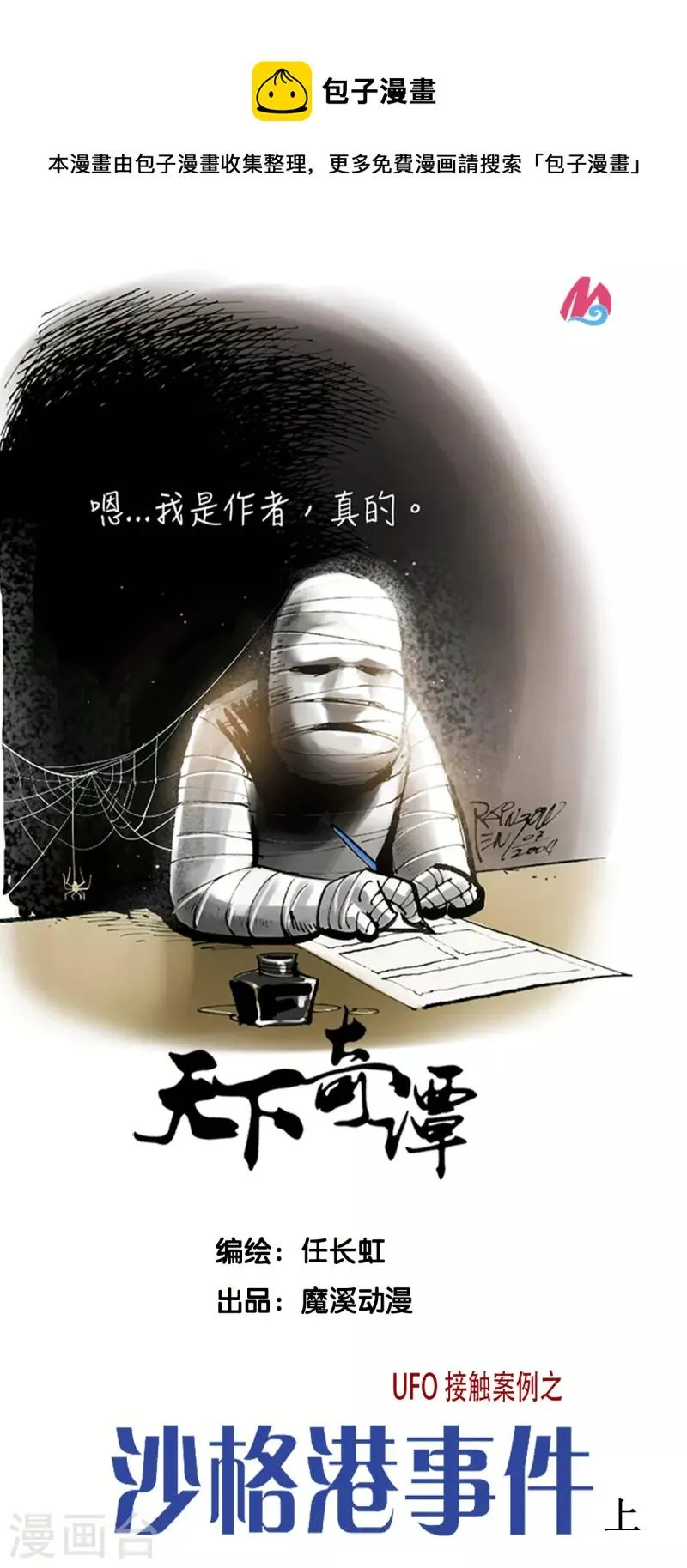 第56话 沙格港事件1 第1页