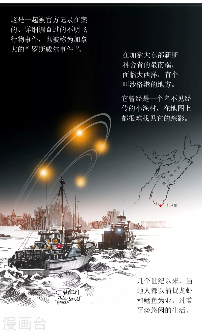 第56话 沙格港事件1 第2页