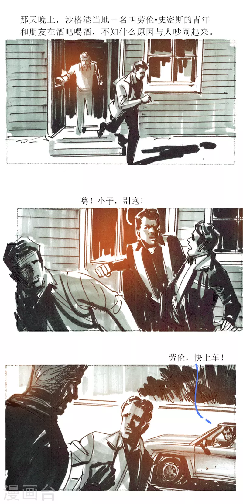 第56话 沙格港事件1 第4页