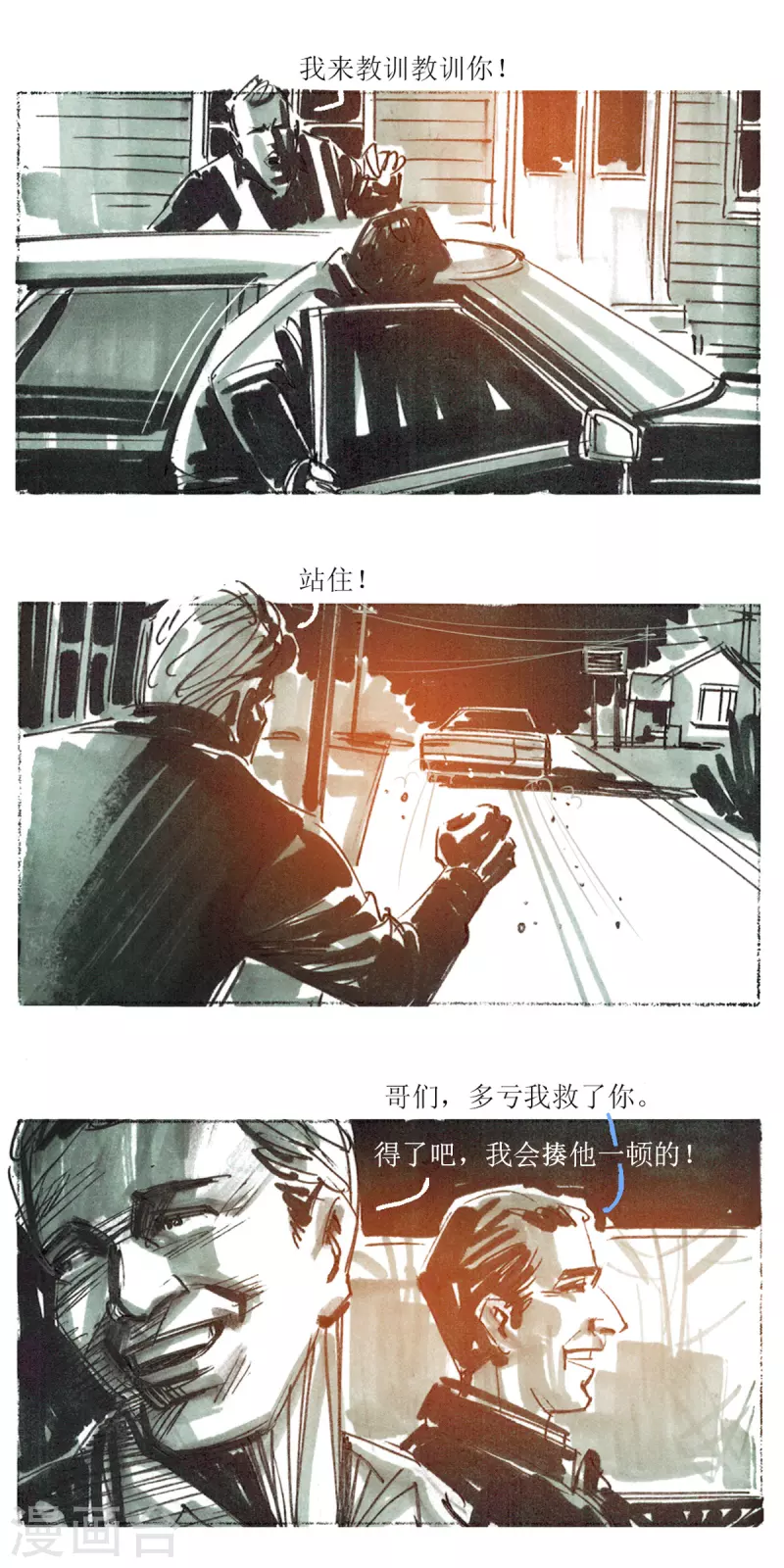 第56话 沙格港事件1 第5页