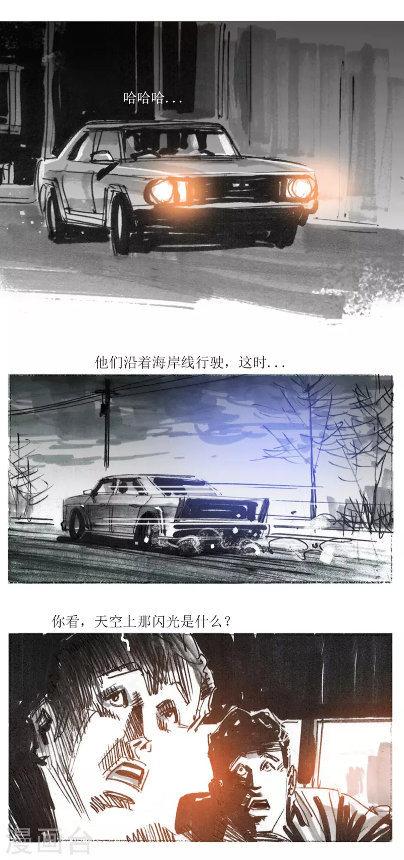 第56话 沙格港事件1 第6页