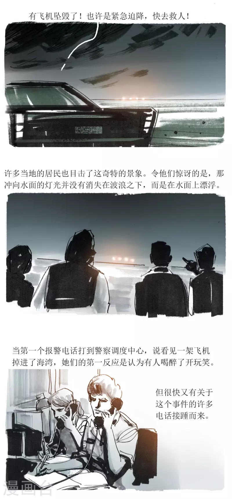 第56话 沙格港事件1 第8页