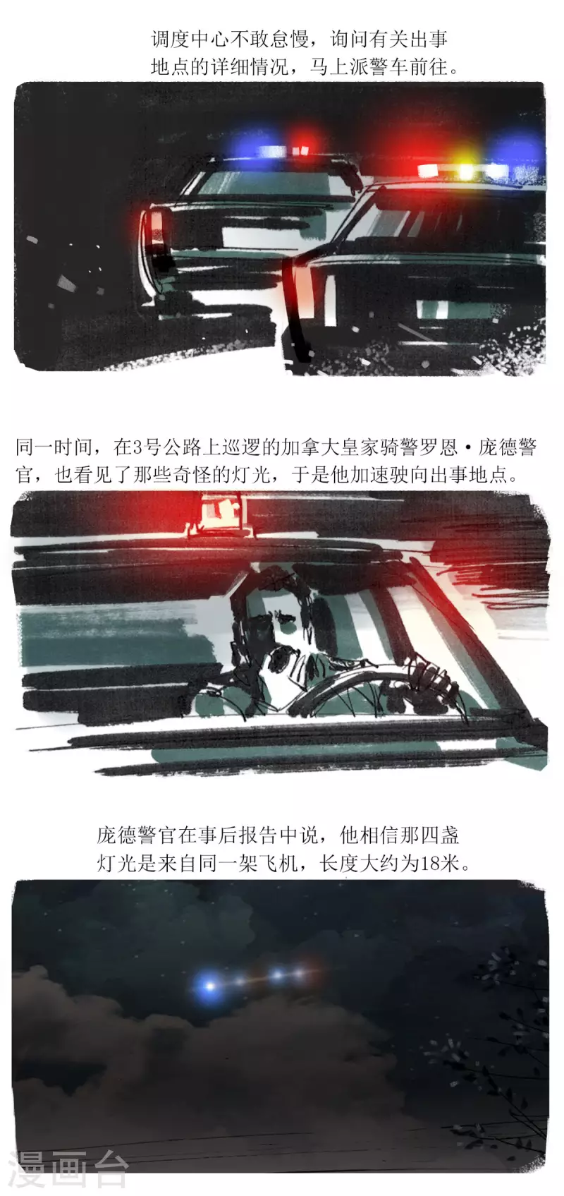 第56话 沙格港事件1 第9页