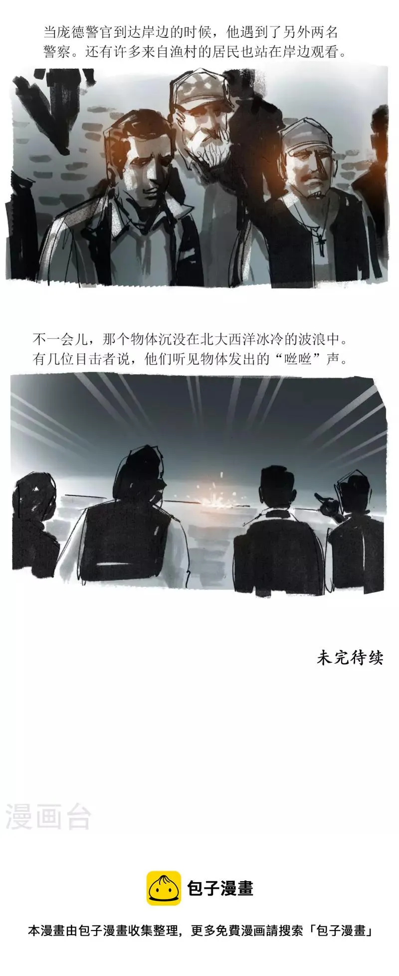 第56话 沙格港事件1 第10页