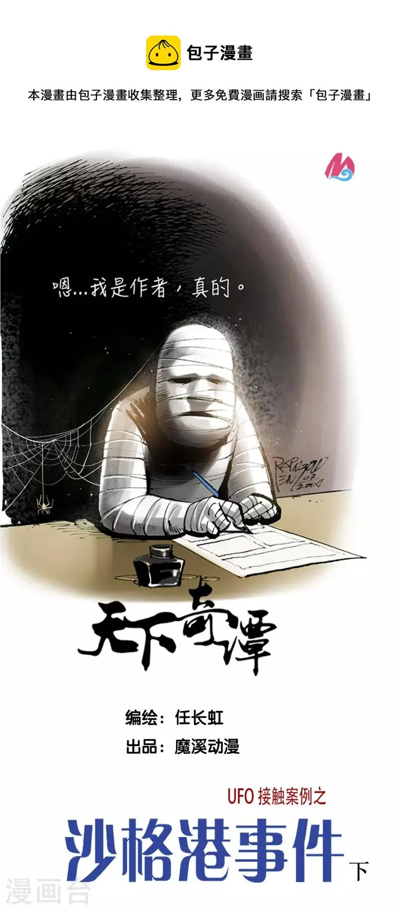第57话 沙格港事件2 第1页