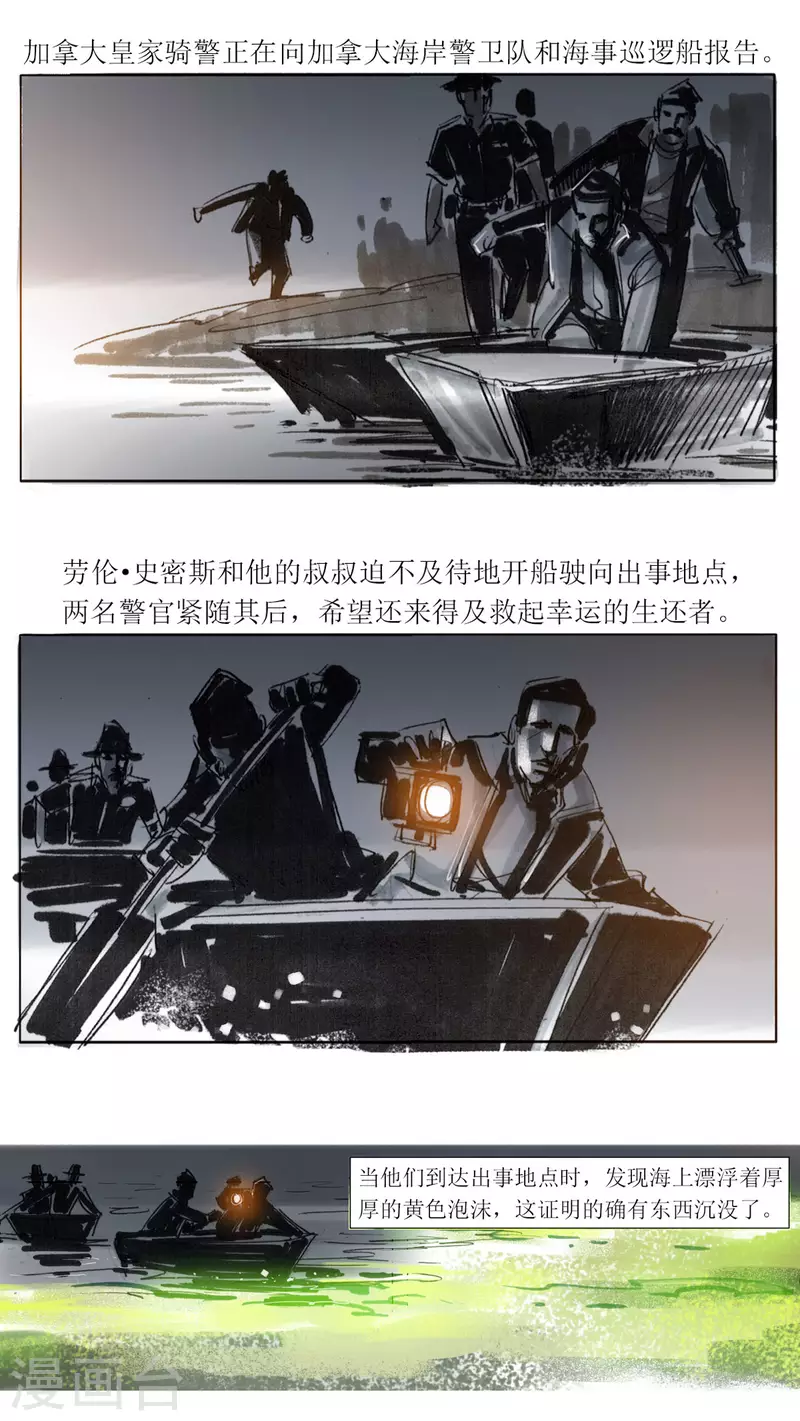 第57话 沙格港事件2 第2页
