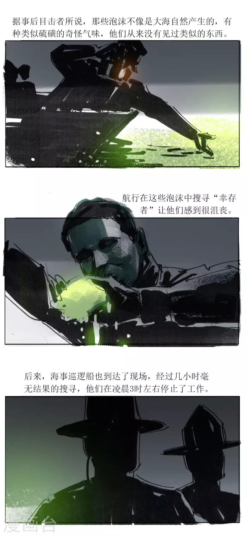 第57话 沙格港事件2 第3页