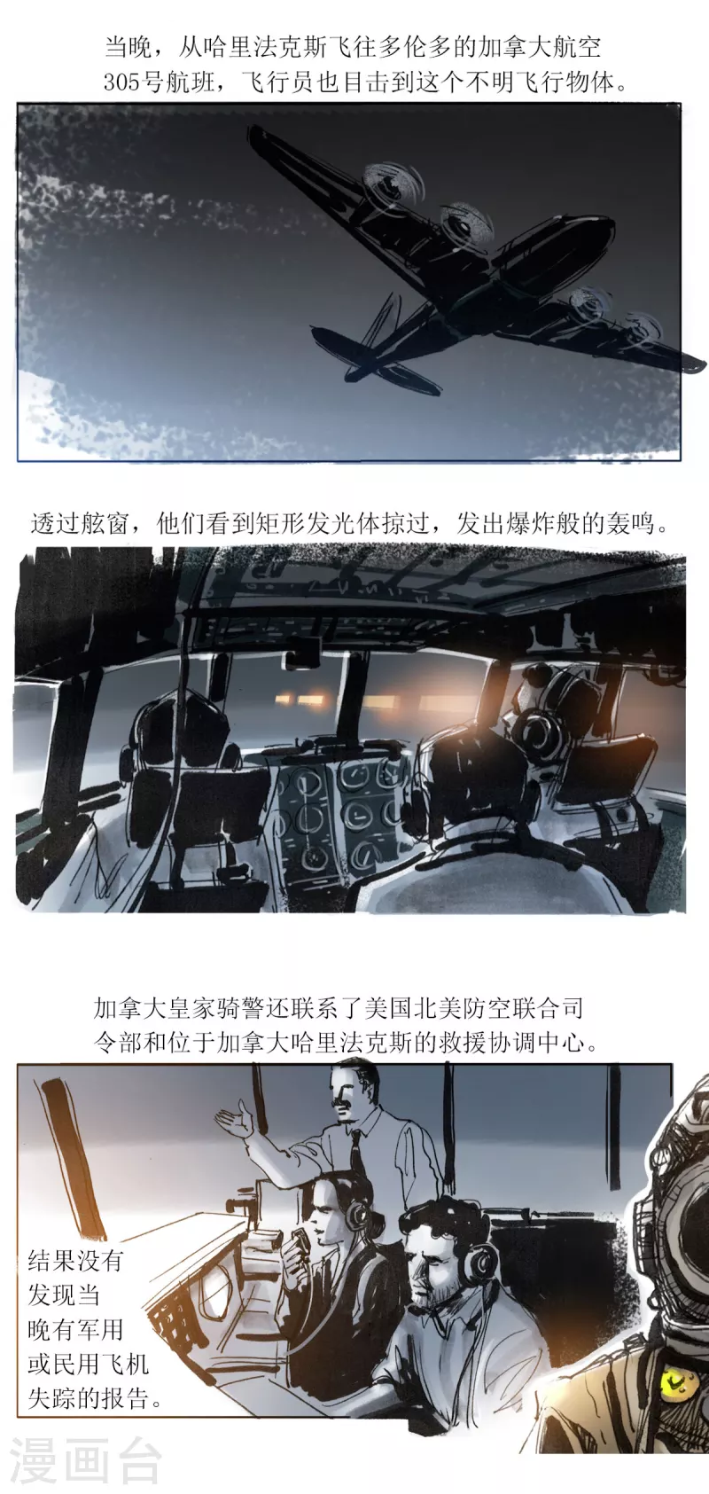 第57话 沙格港事件2 第4页