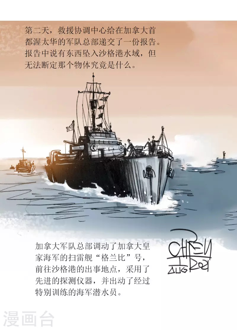 第57话 沙格港事件2 第6页