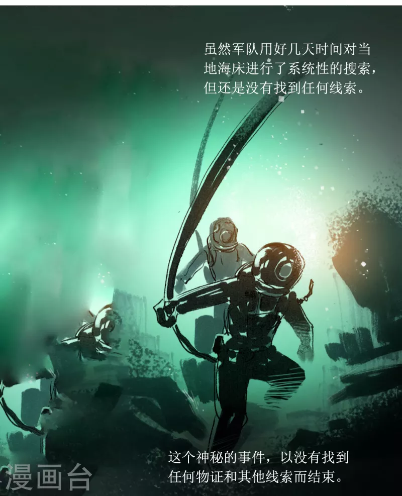 第57话 沙格港事件2 第7页