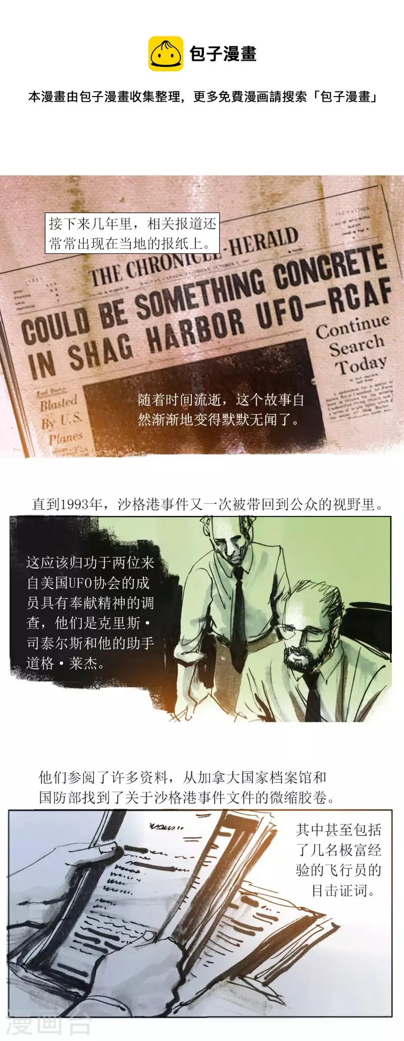 第57话 沙格港事件2 第9页