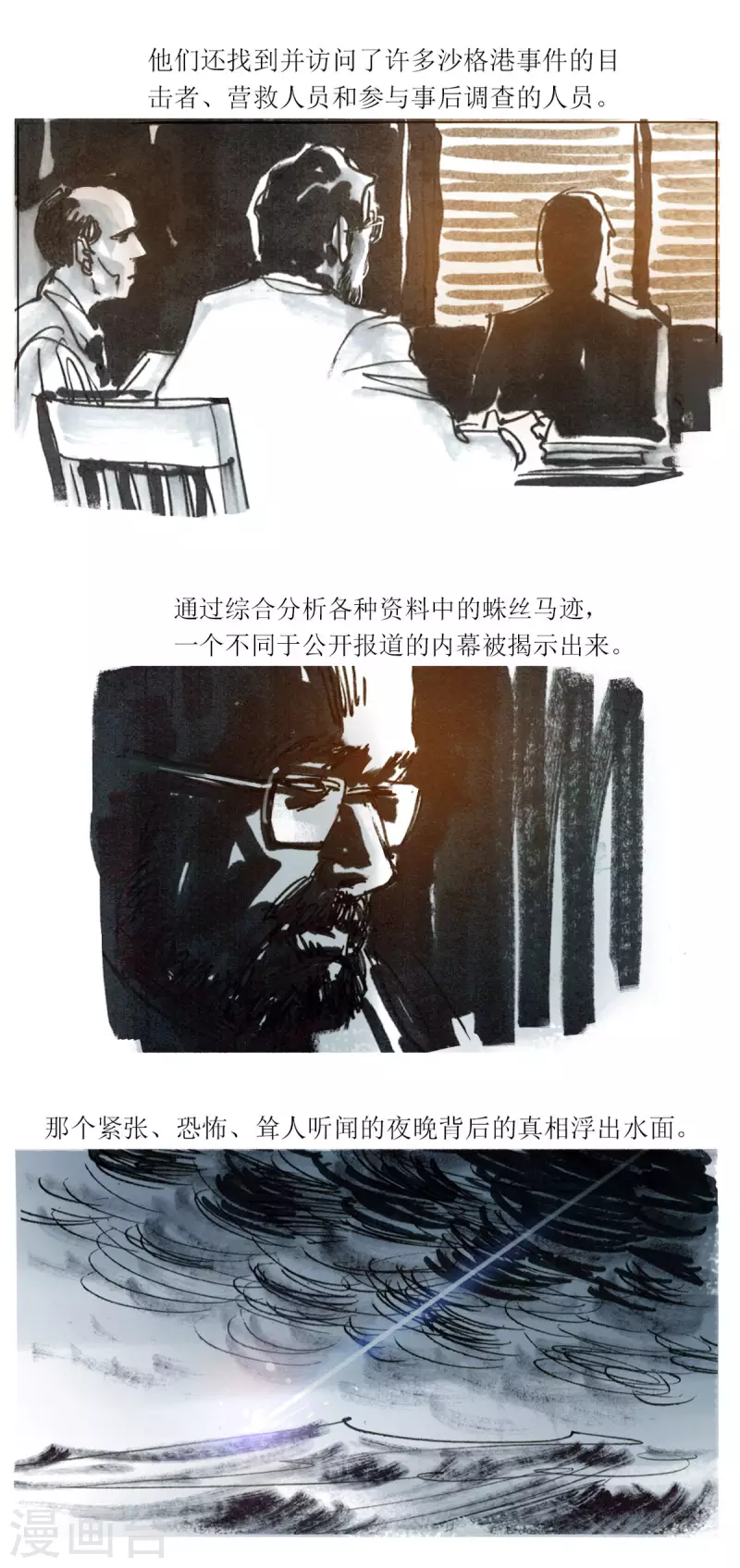 第57话 沙格港事件2 第10页
