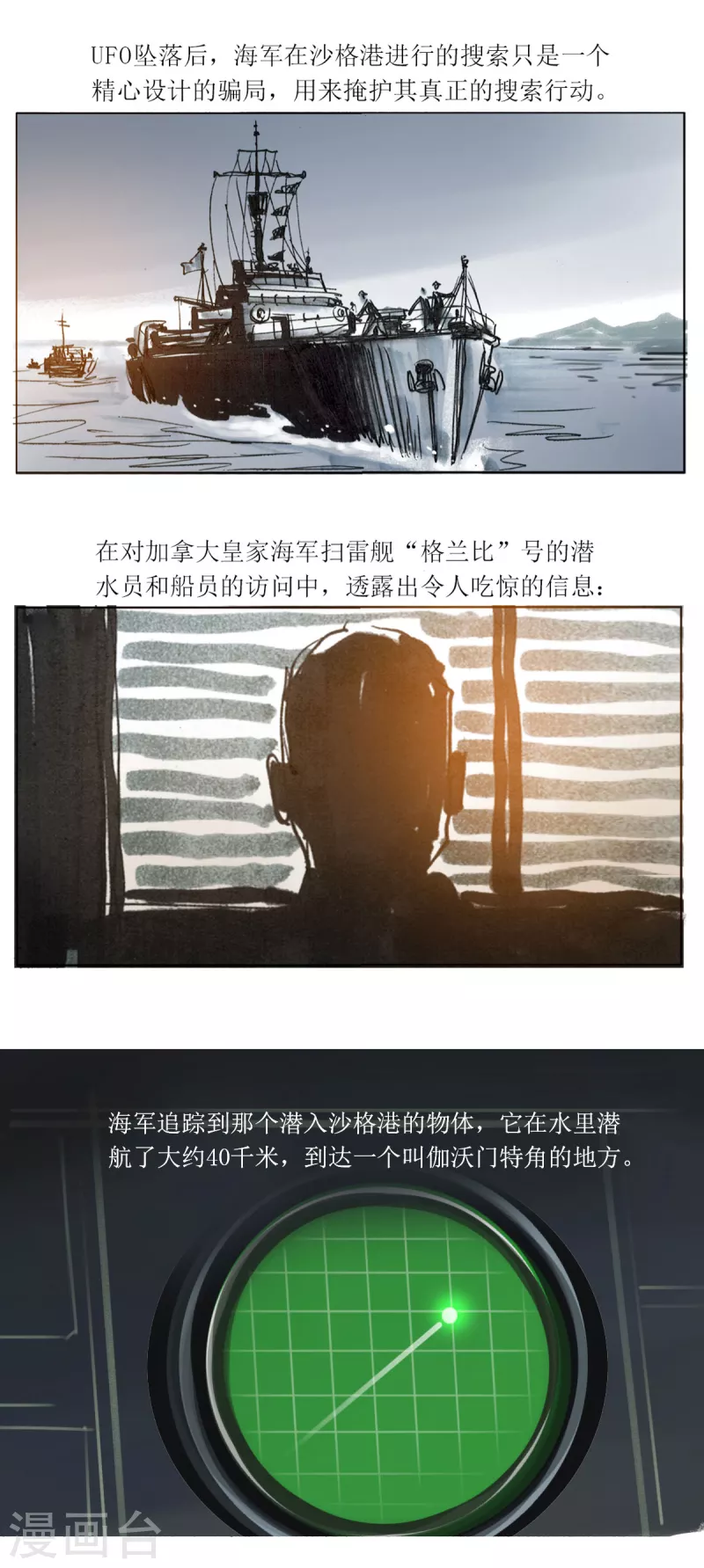 第57话 沙格港事件2 第11页