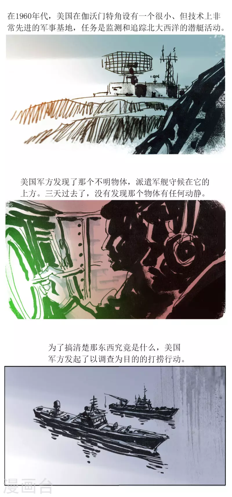第57话 沙格港事件2 第12页