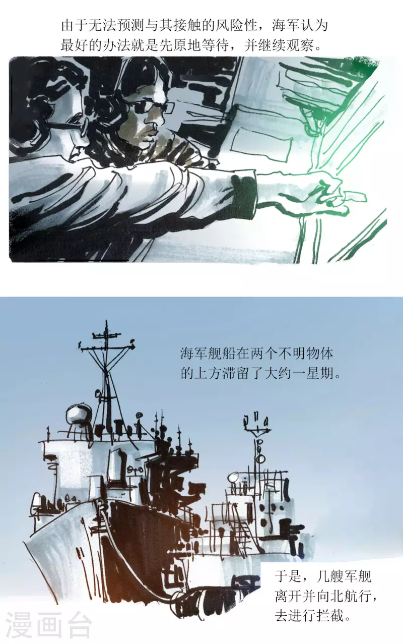 第57话 沙格港事件2 第14页