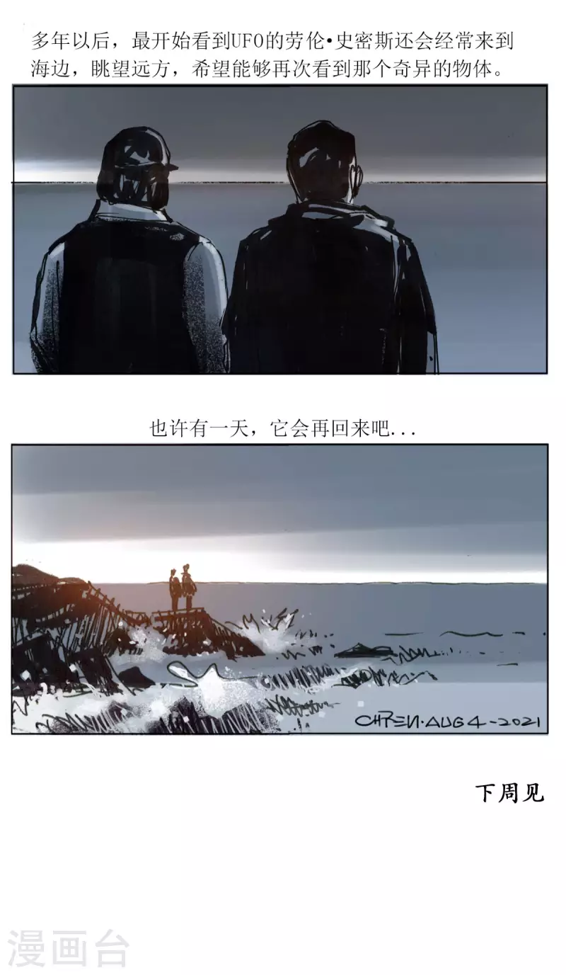 第57话 沙格港事件2 第17页