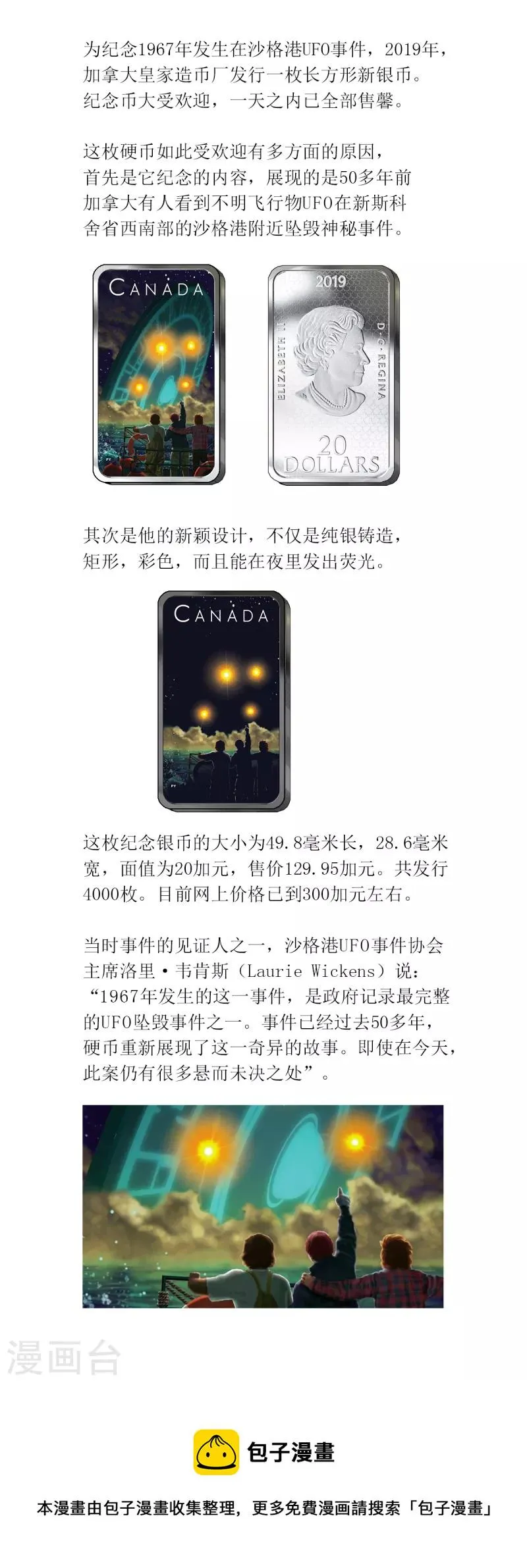 第57话 沙格港事件2 第18页