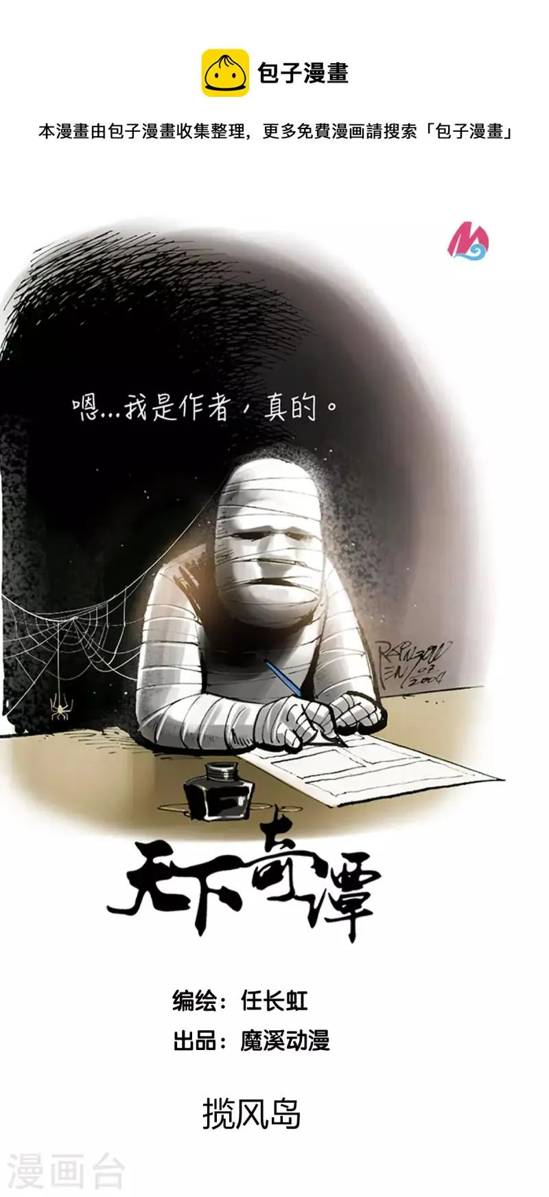 第58话 揽风岛 第1页