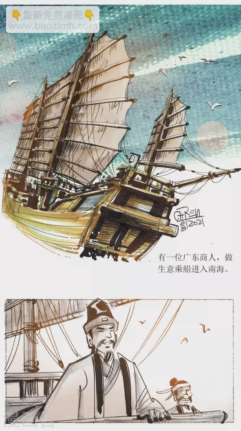 第58话 揽风岛 第2页