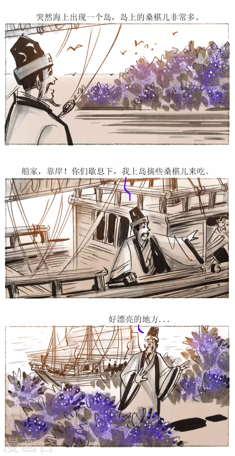 第58话 揽风岛 第3页