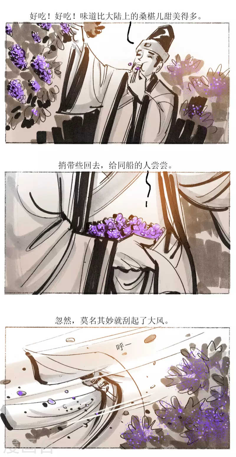 第58话 揽风岛 第4页