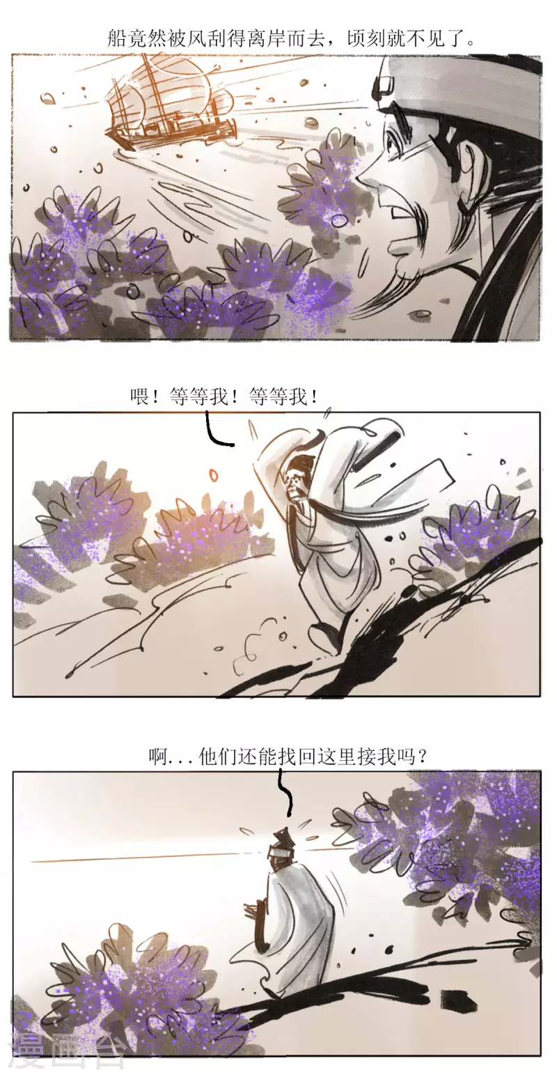 第58话 揽风岛 第5页
