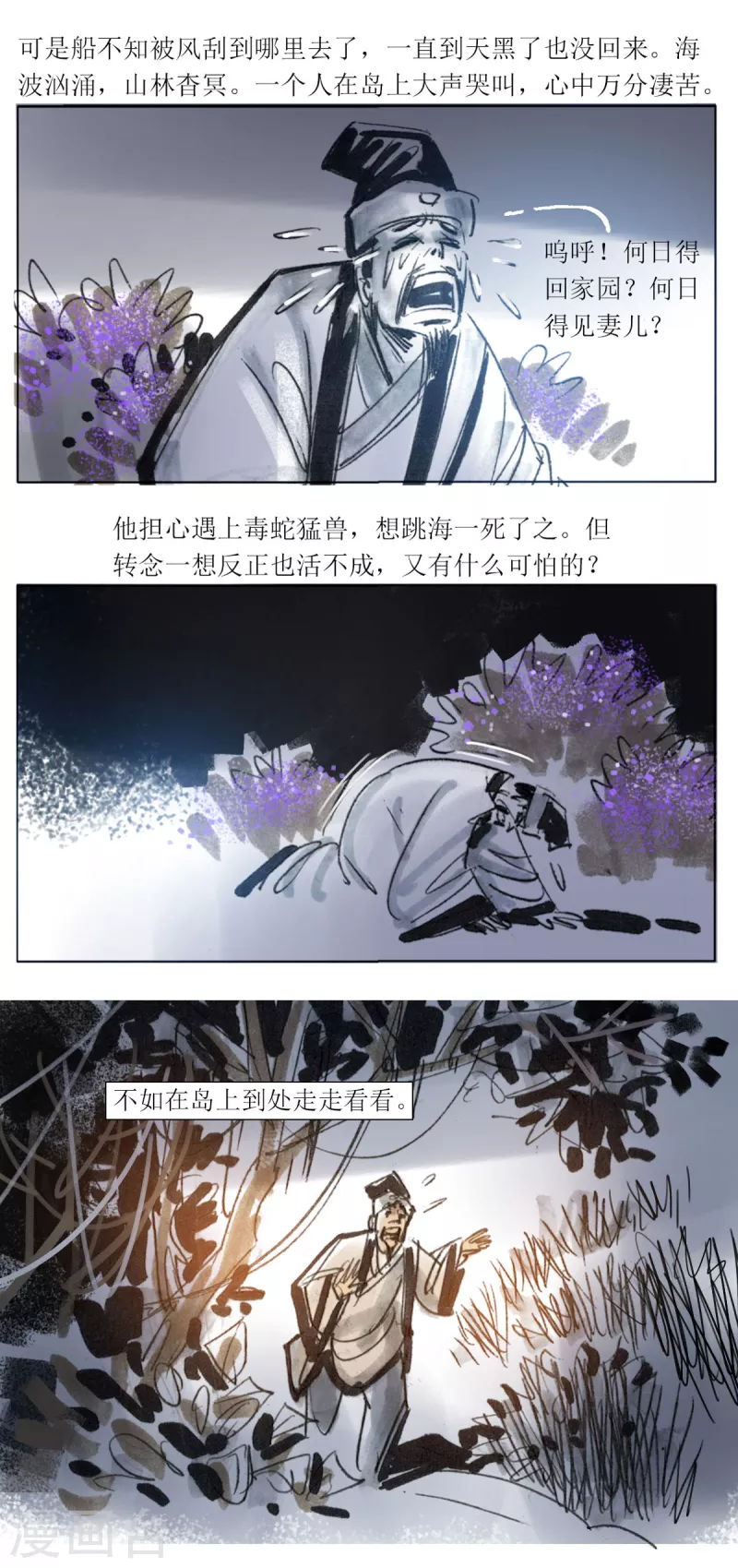 第58话 揽风岛 第6页