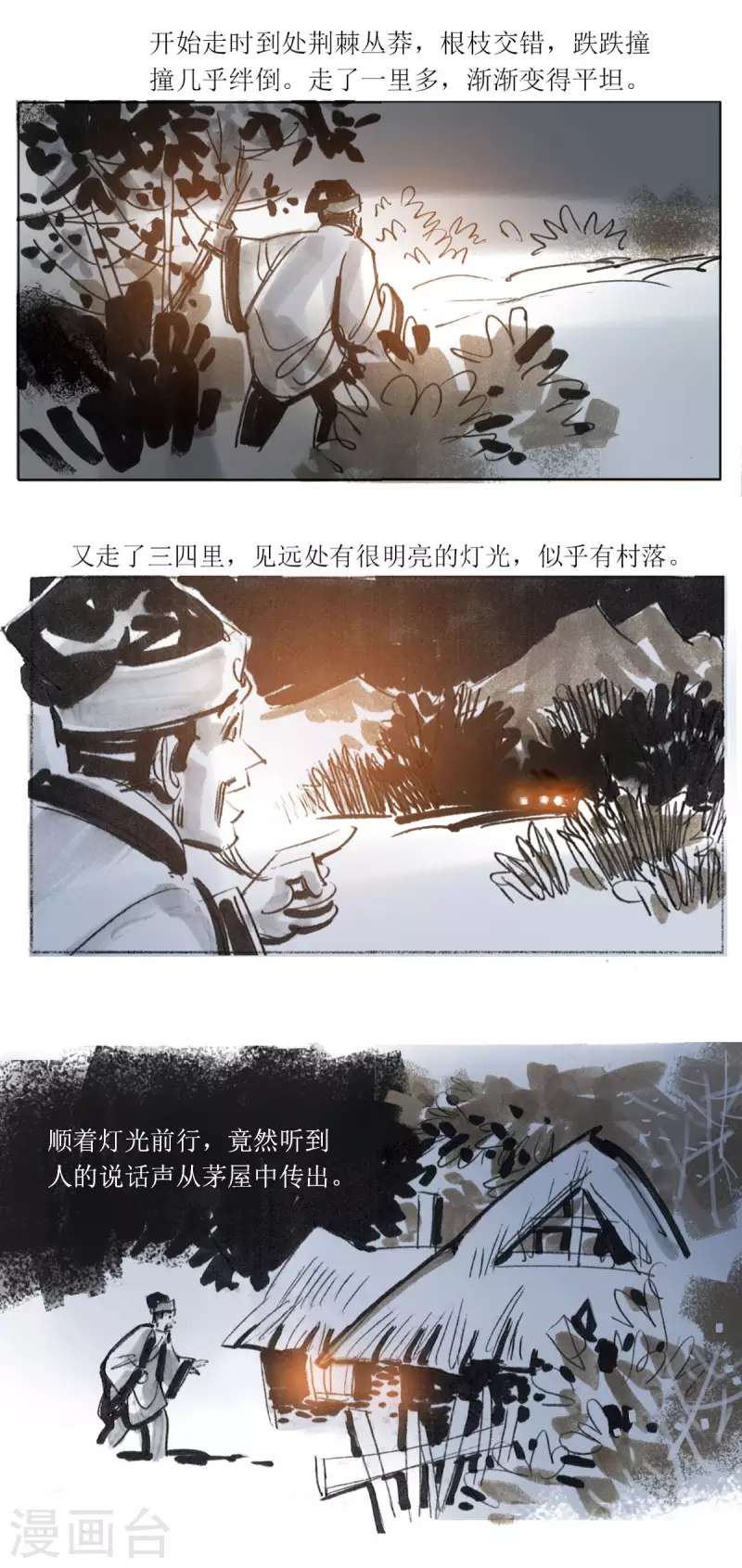 第58话 揽风岛 第7页