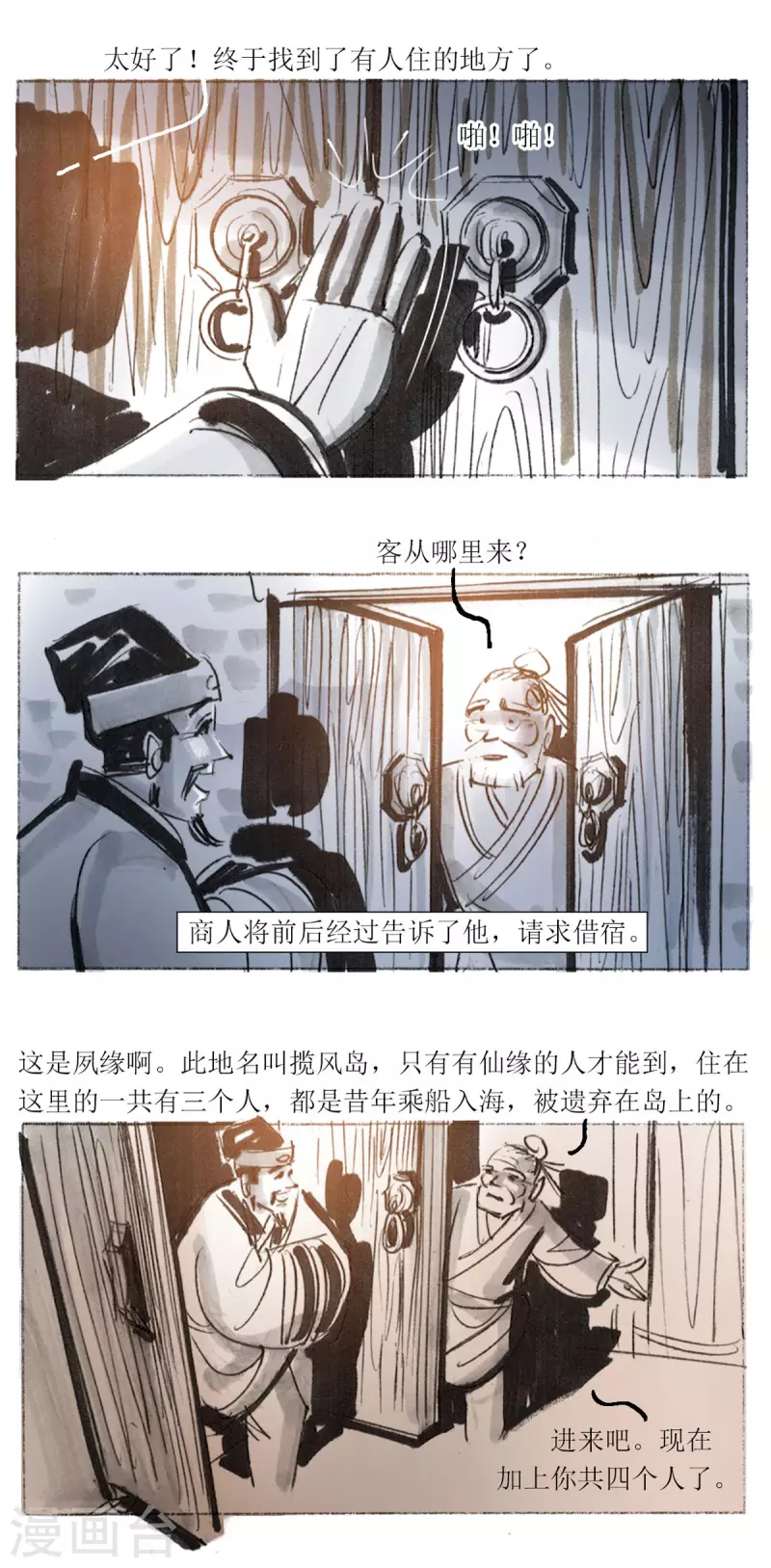 第58话 揽风岛 第8页