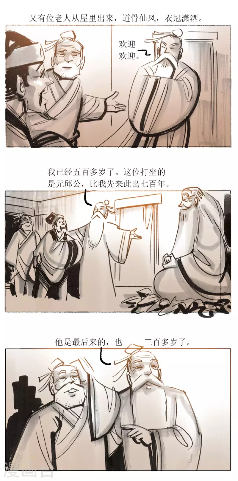 第58话 揽风岛 第9页