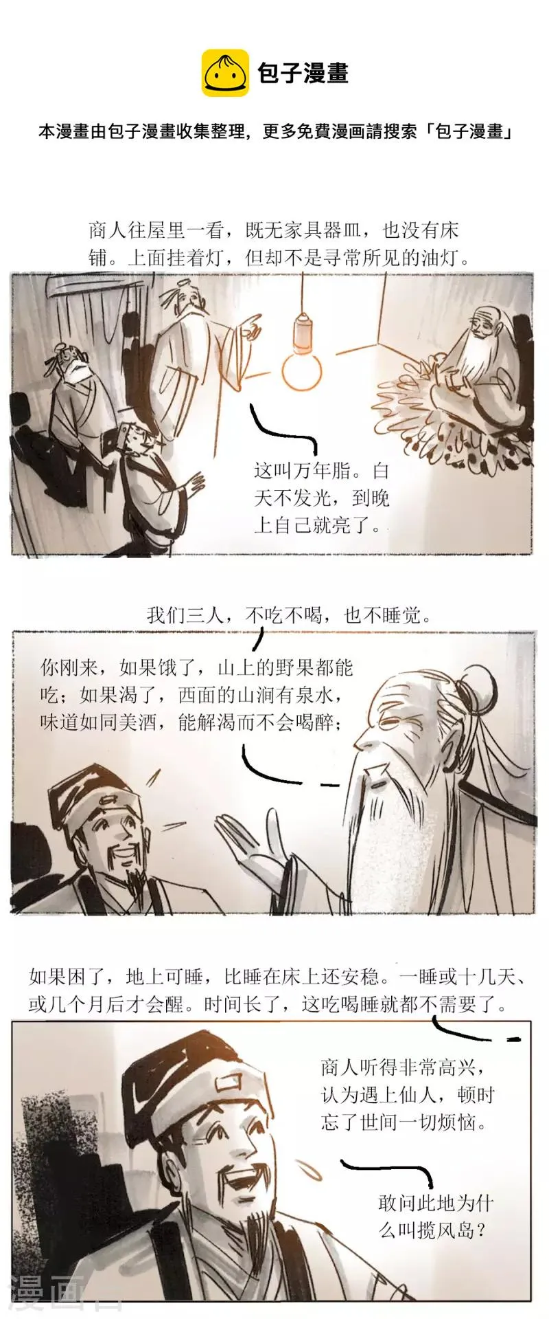 第58话 揽风岛 第10页