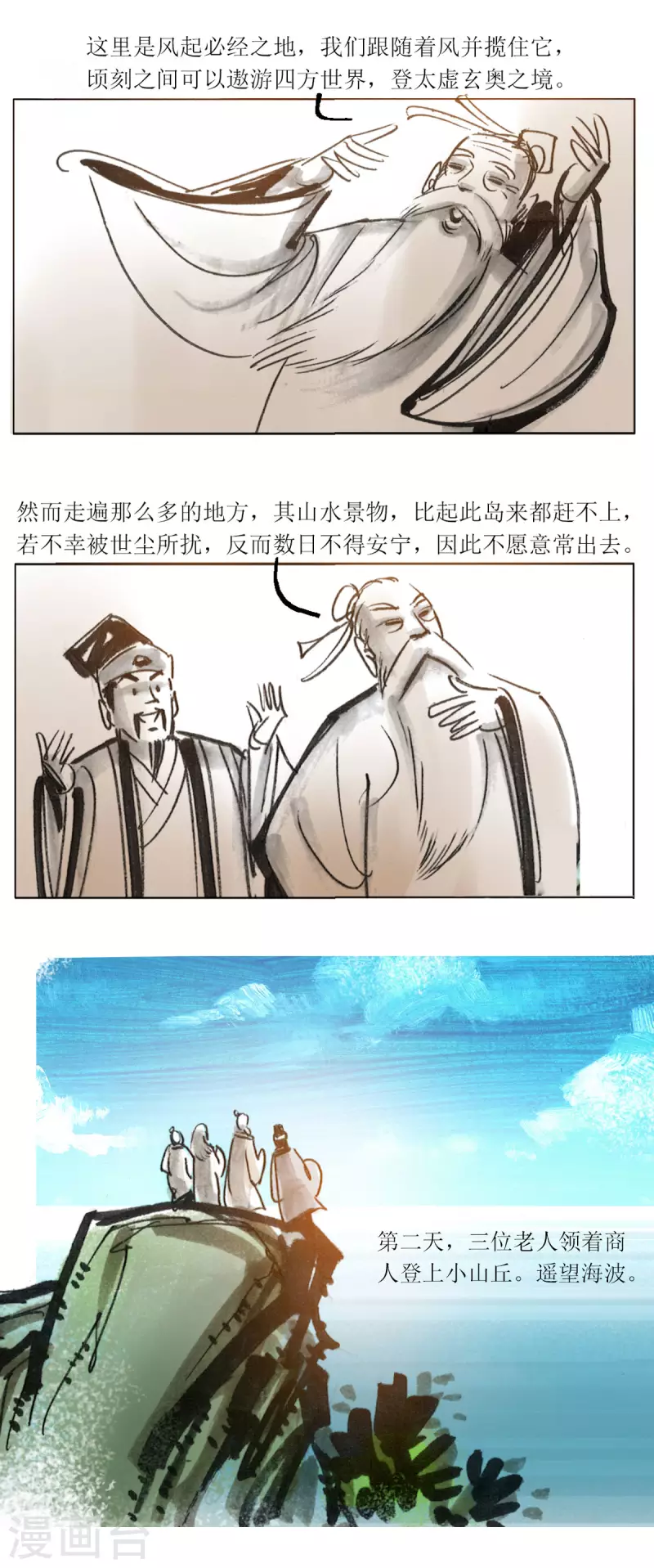 第58话 揽风岛 第11页
