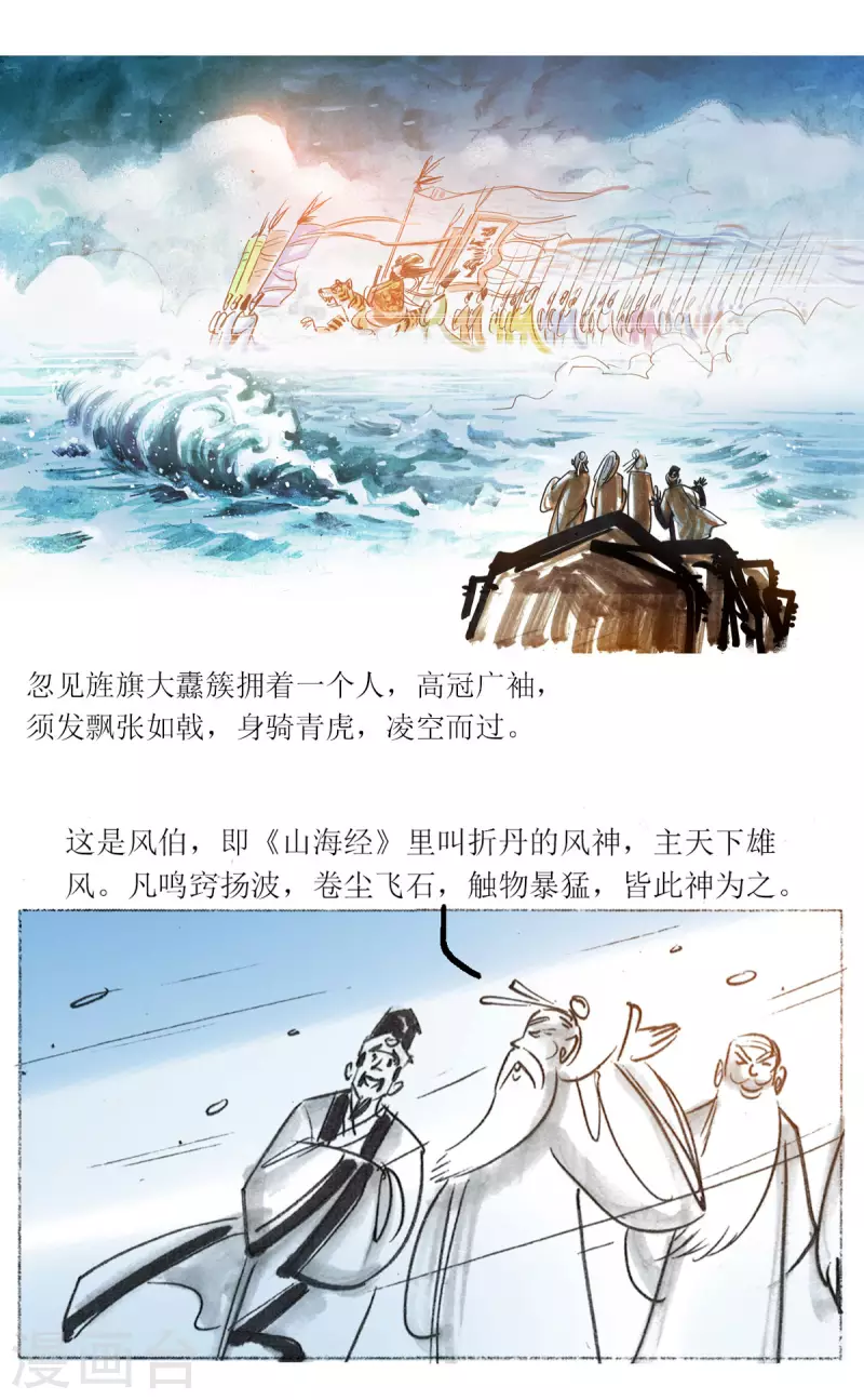 第58话 揽风岛 第12页