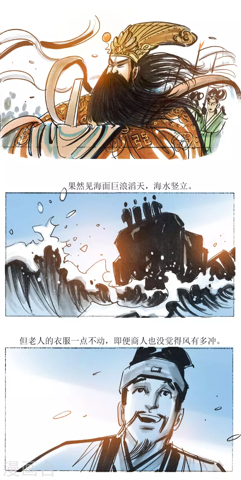 第58话 揽风岛 第13页