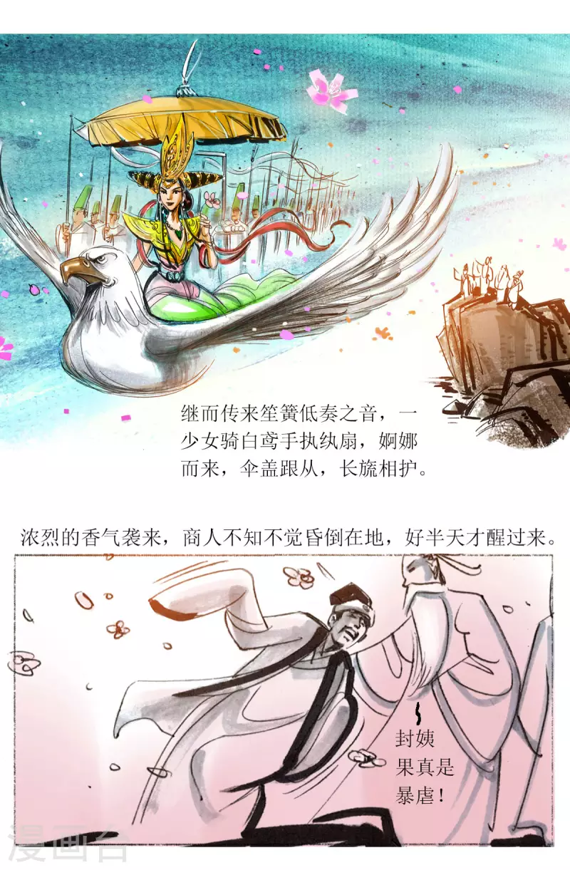 第58话 揽风岛 第14页