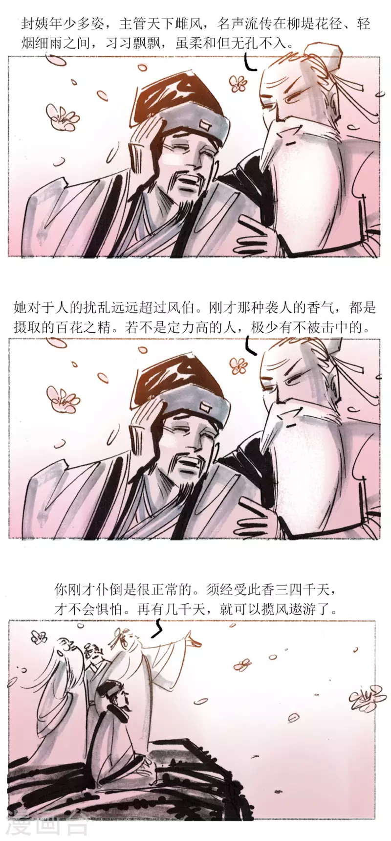 第58话 揽风岛 第15页