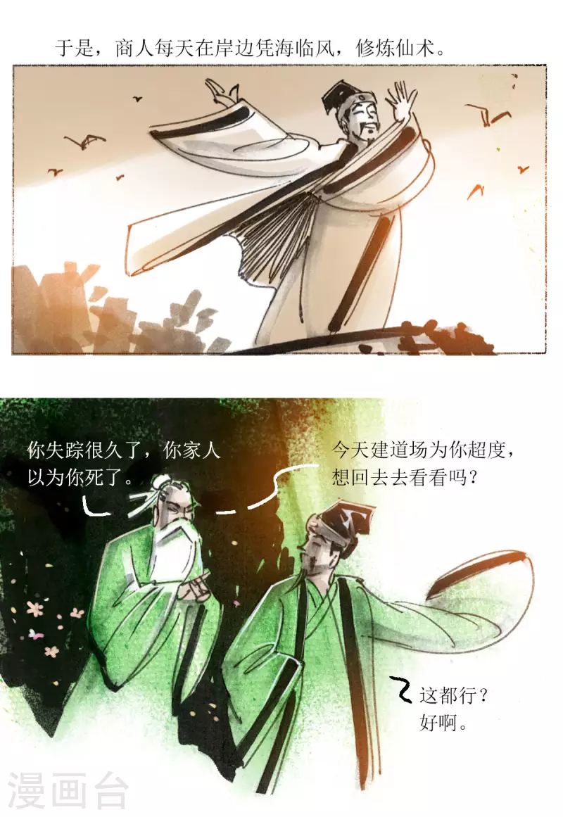 第58话 揽风岛 第16页