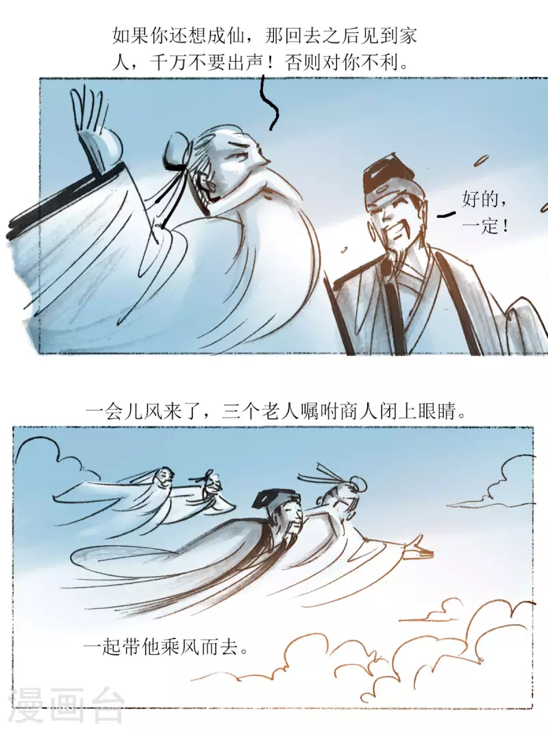 第58话 揽风岛 第17页