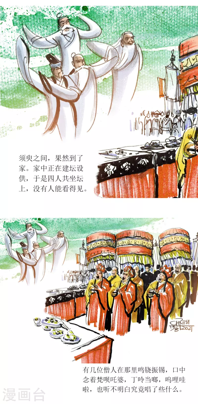 第58话 揽风岛 第18页