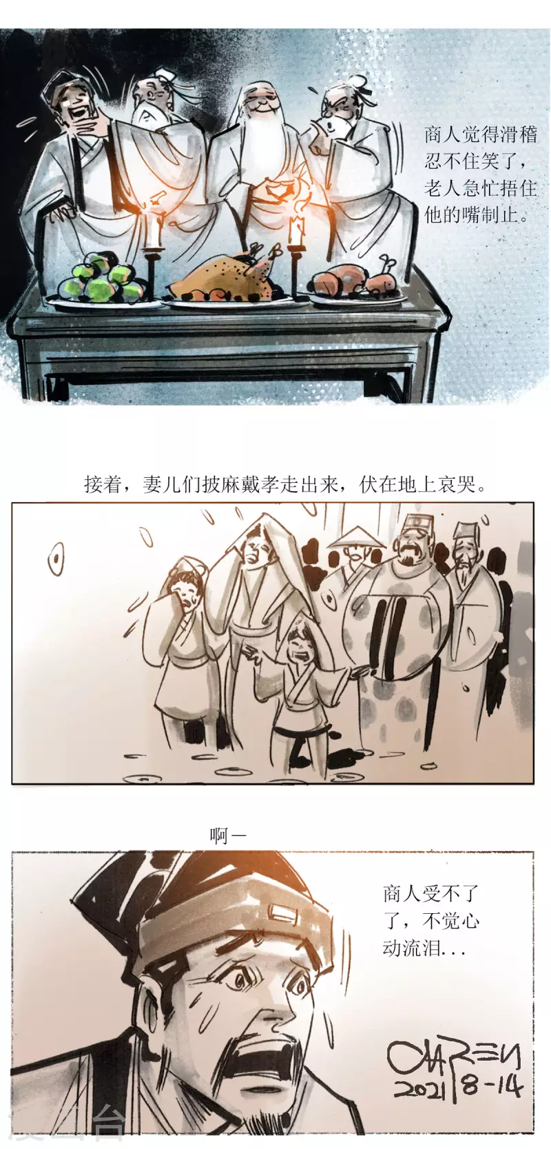 第58话 揽风岛 第19页