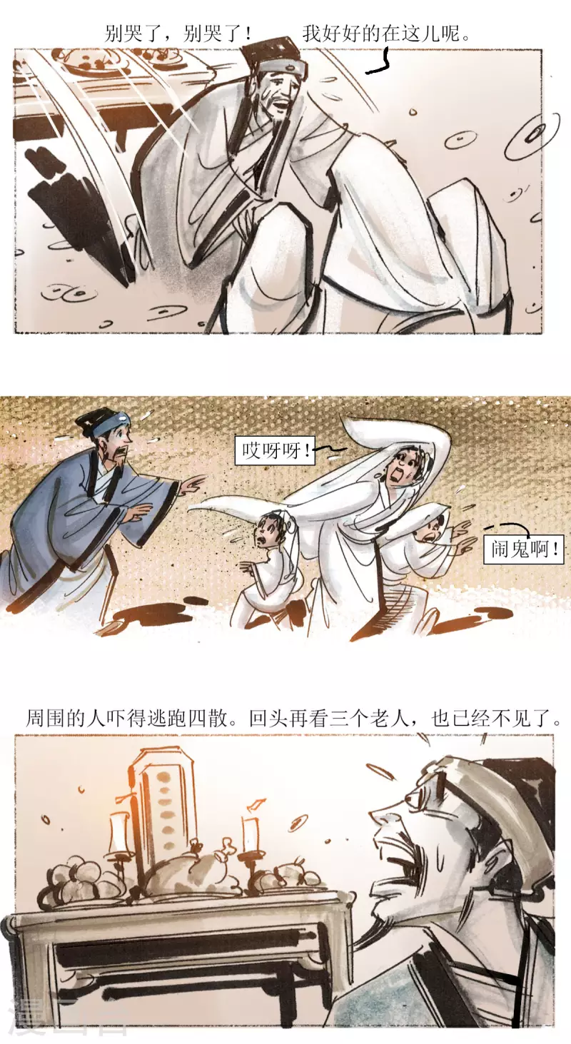 第58话 揽风岛 第20页