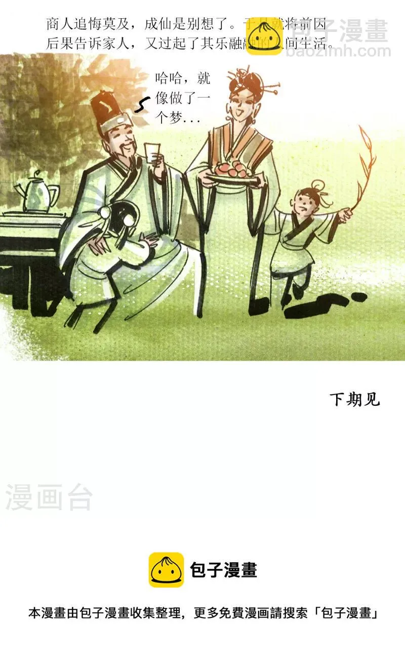 第58话 揽风岛 第21页