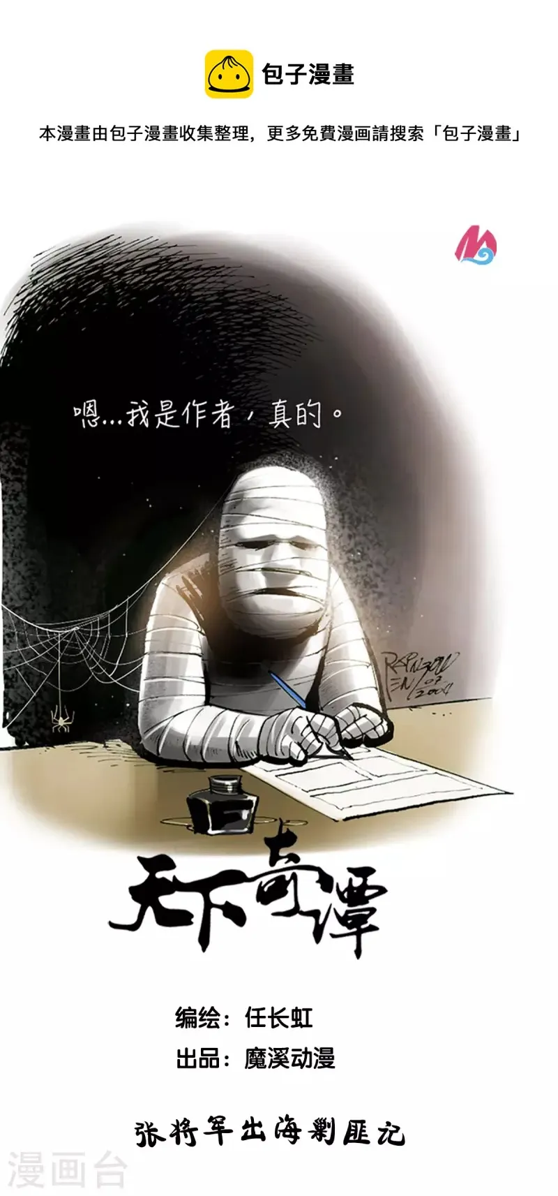 第59话 张将军出海剿匪记 第1页