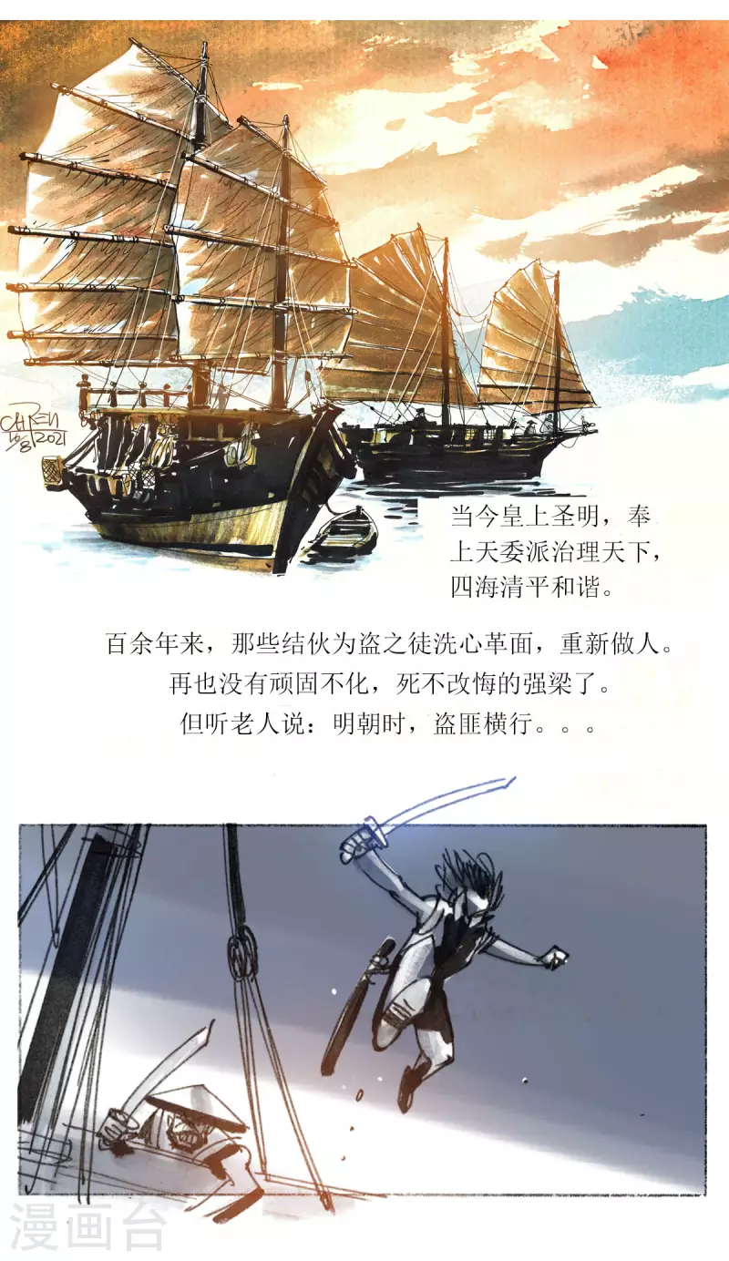 第59话 张将军出海剿匪记 第2页