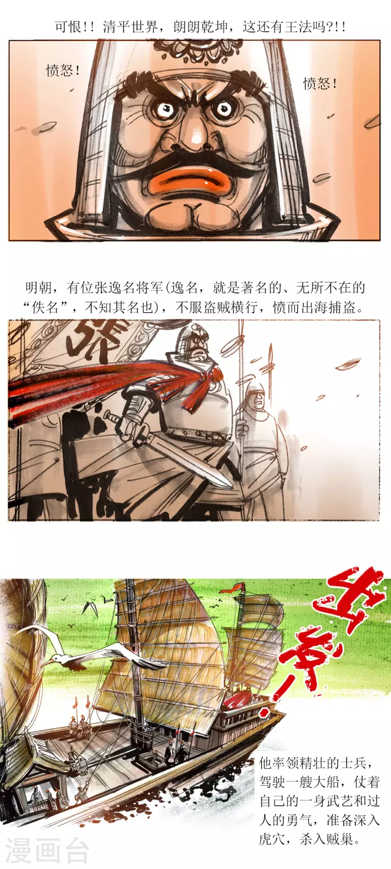 第59话 张将军出海剿匪记 第4页