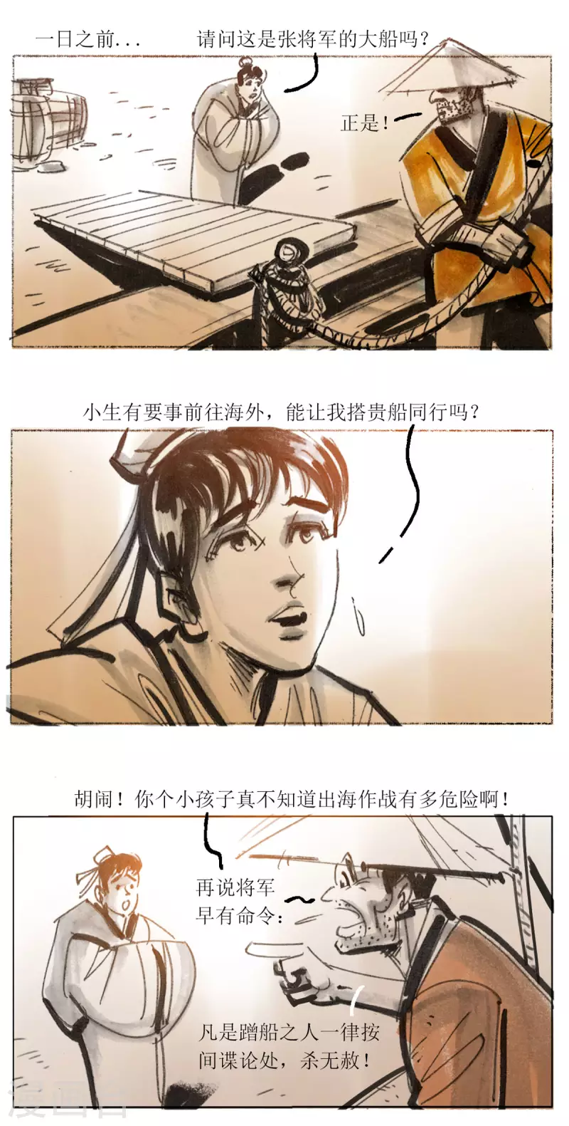 第59话 张将军出海剿匪记 第5页