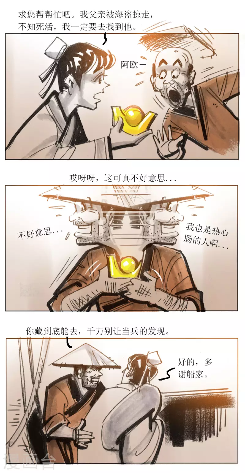 第59话 张将军出海剿匪记 第6页
