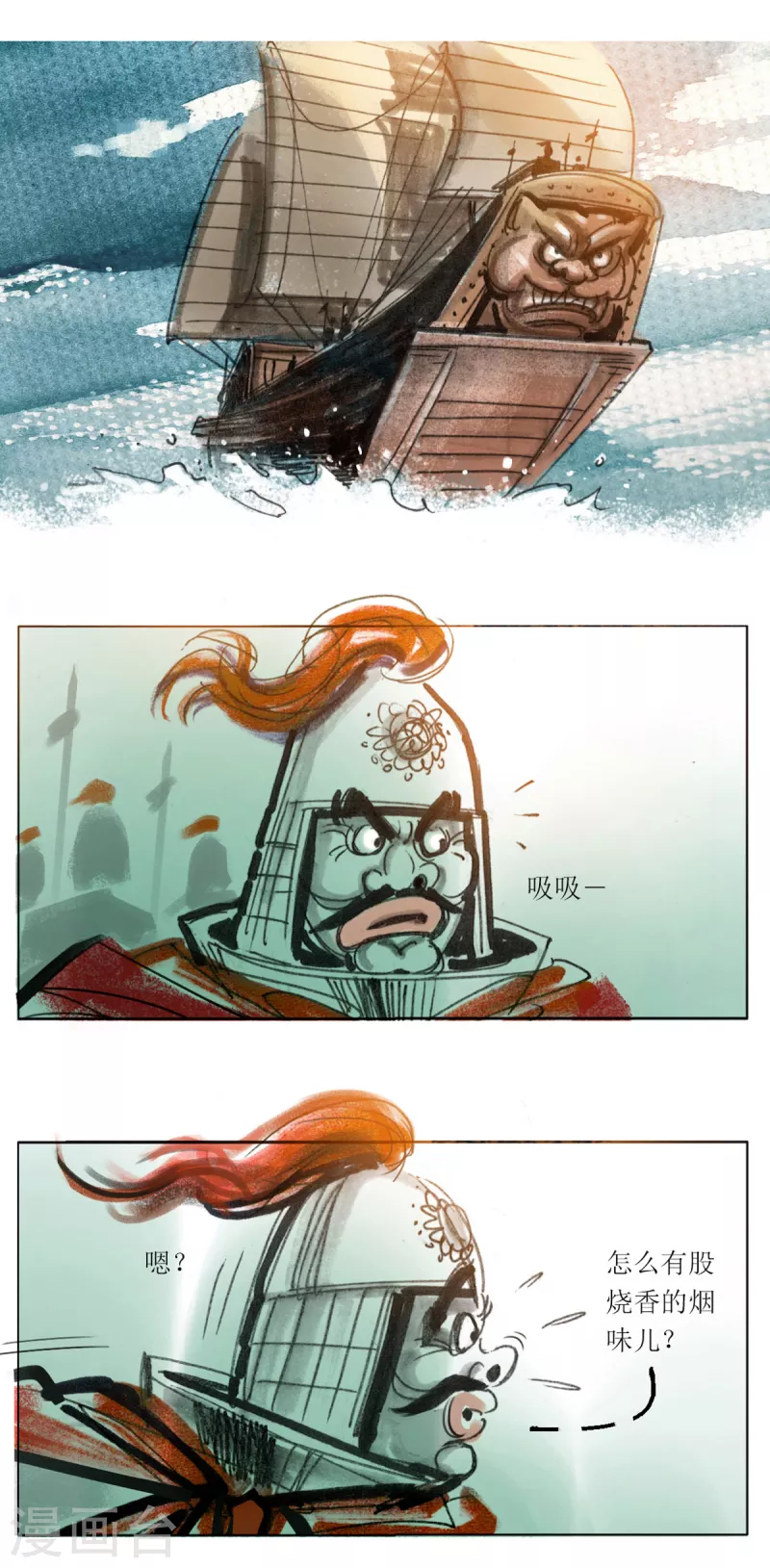 第59话 张将军出海剿匪记 第7页
