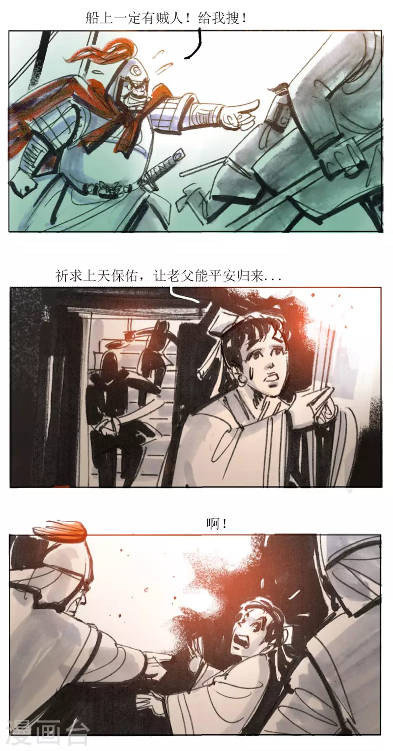 第59话 张将军出海剿匪记 第8页