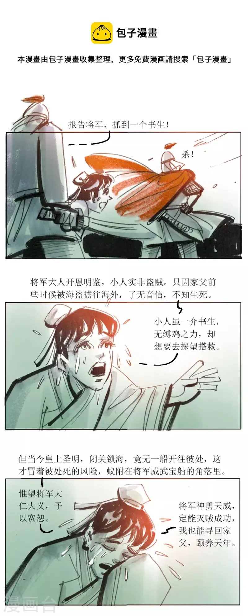 第59话 张将军出海剿匪记 第9页